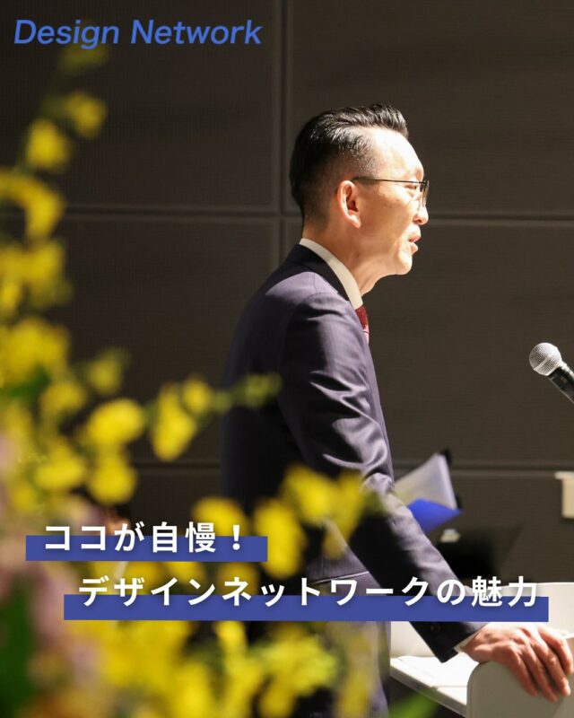 ものづくりを支える技術者集団、
デザインネットワーク。

今回は、「デザインネットワークの魅力」をご紹介します！

”どんな将来を描きたいのか”といった、一人一人のキャリアパスも本気で考える会社です🔥

当社で一緒に働きませんか✨？
===========
ものづくりに興味がある！
デザインネットワークの仕事が気になる！
と思っている方は、プロフィールのリンクからデザインネットワークをCheck👀👍

 #デザインネットワーク #エンジニア #エンジニア採用 #エンジニア募集 #27卒 #企業研究 #就活情報 #インターンシップ #インターン #理系学生 #理系学生と繋がりたい #27卒と繋がりたい #就活生と繋がりたい #理系男子 #理系女子 #機電系 #機電系人材求む #機電系エンジニア #文系活躍 #文系活躍中 #転職 #キャリアパス