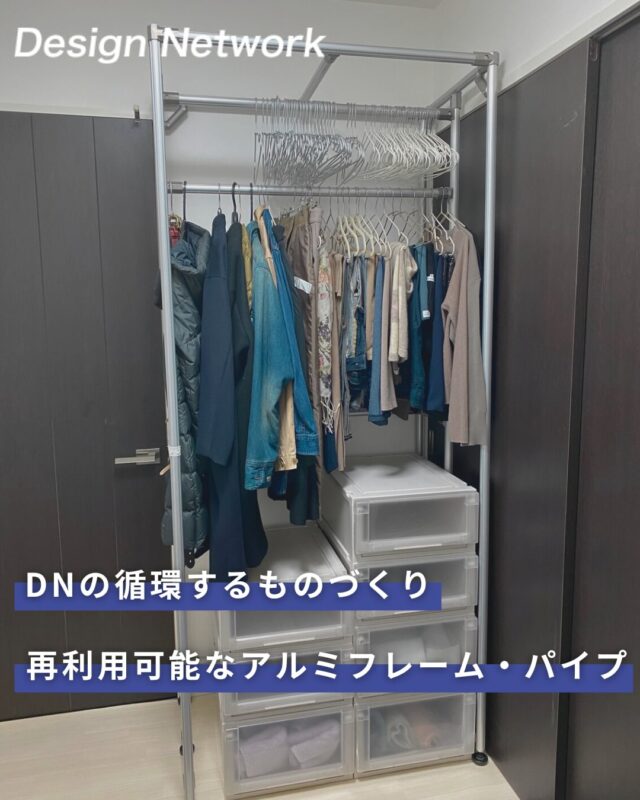 ものづくりを支える技術者集団、
デザインネットワーク。

今回は、アルミフレーム・パイプの販売をご紹介！

アルミフレーム・パイプは、溶解して再利用が可能な素材です♴
役目を終えた後も資源として活かせる、環境に配慮した選択肢🍃

DNでは、機能性だけでなく持続可能性も考えた設計・提案を行っています💡

詳しくは、
・リンクを検索https://www.design-network.co.jp/case/
case09/

・プロフィールリンクからも飛べます
@design_network_corp

===========
ものづくりに興味がある！
デザインネットワークの仕事が気になる！
と思っている方は、プロフィールのリンクからデザインネットワークをCheck👀👍

#デザインネットワーク
#アルミフレーム
#アルミパイプ
#再生利用
#27卒